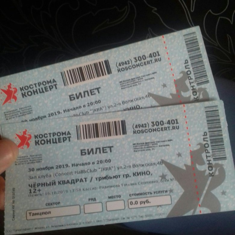 Серпухов купить билет на концерт. Билет на концерт. Билет на концерт группы. Билет в кинотеатр.