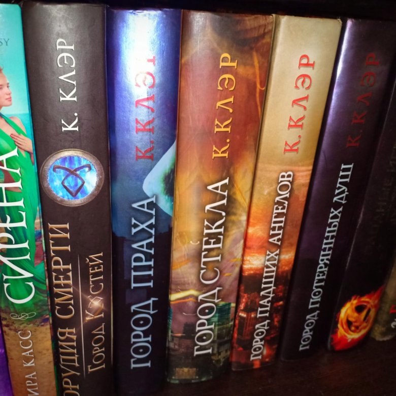 Кассандра клэр город потерянных. Орудия смерти город потерянных душ книга.