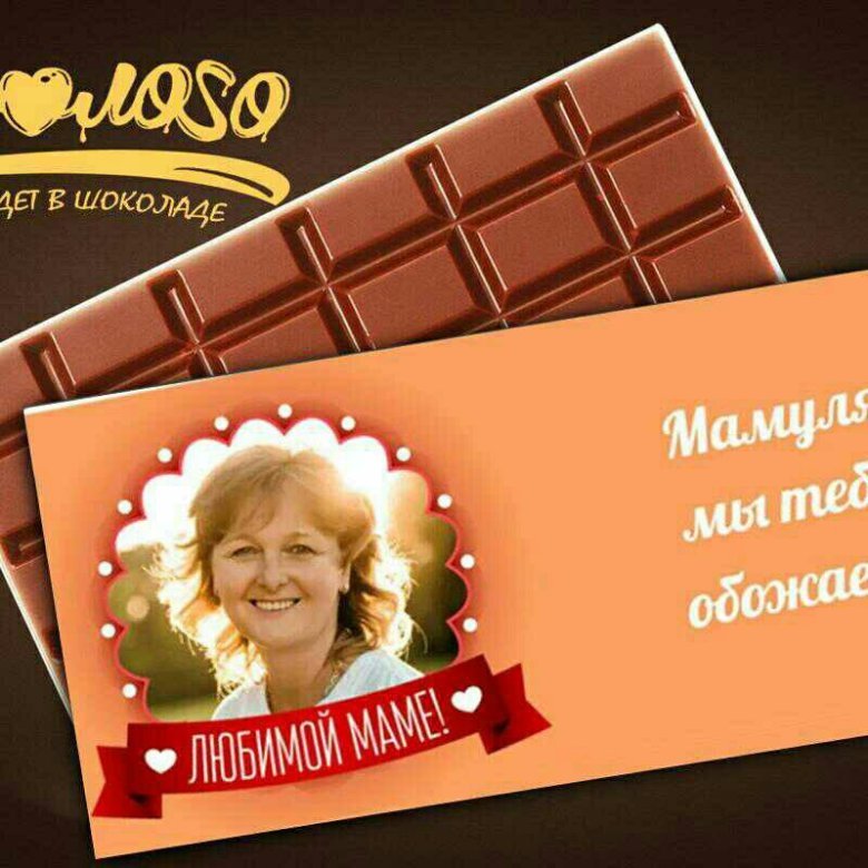 Шоколад мама. Шоколад маме. Мав шоколад. Шоколадки 2019. Как мама шоколадка.