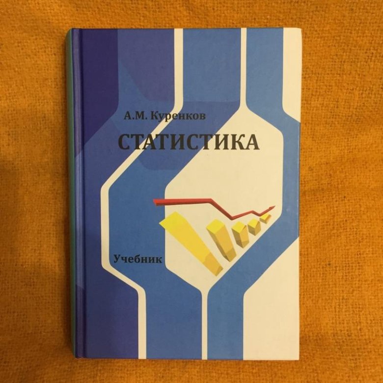 Статистика учебник 2023