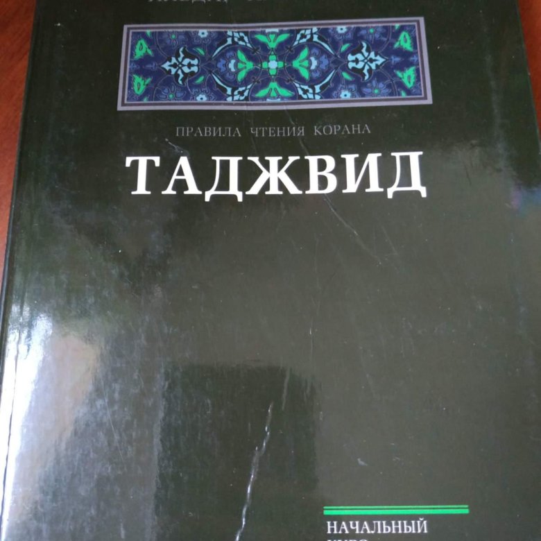 Учебник арабского языка. Учебник арабского языка для начинающих. Арабский для начинающих пособие. Арабская книжка для начинающих.