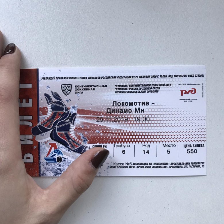 Акм купить билеты на хоккей. Билеты на хоккей. Билет Локомотив. Как выглядят билеты на хоккей. Конверт для билетов на хоккей.
