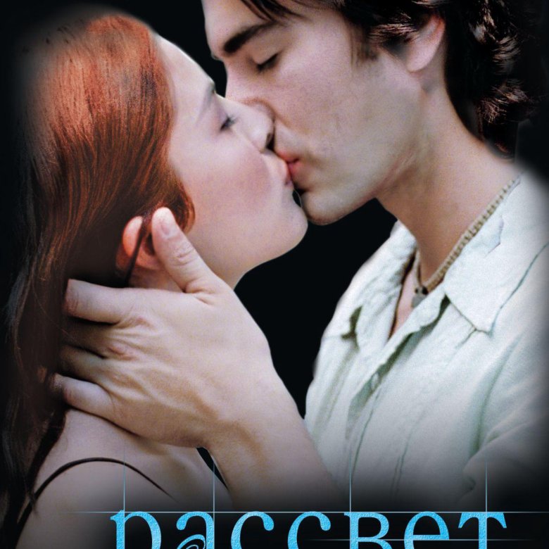 картинки из книги рассвет кровлю