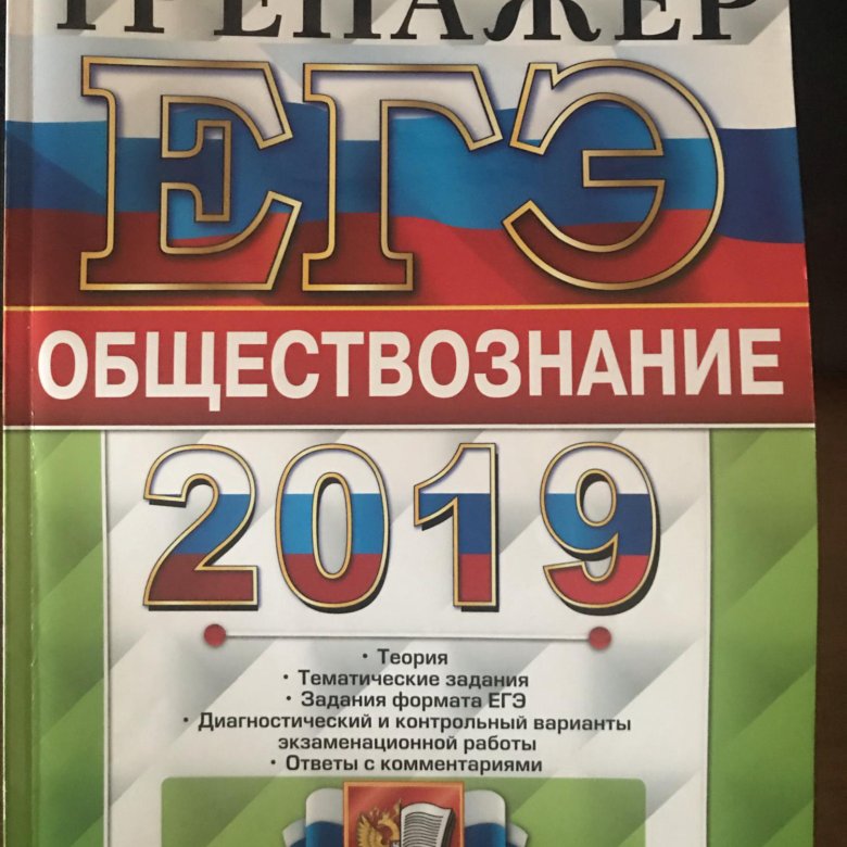 Обществознание 2019