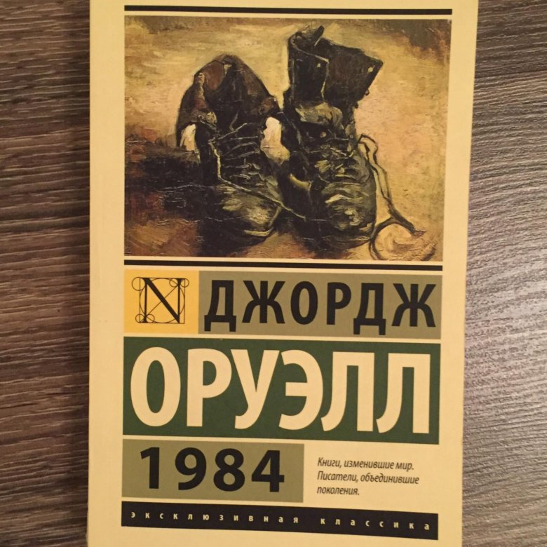 Книга 1984 страницы. Большие книги 1984. Золотой Жук эксклюзивная классика. 1984 Год книга. 1984 Книга издание.