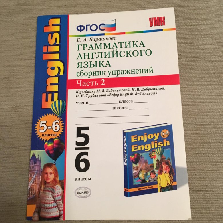 Сборник упражнений по английскому языку. Сборник упражнений по английскому. Английский язык сборник упражнений. Барашкова 5 класс сборник упражнений. Сборник упражнений по английскому 2 класс.