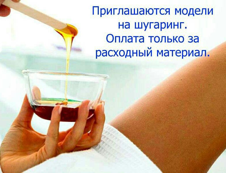 Шугаринг Вайлдберриз