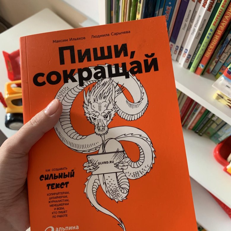 Пиши сокращай электронная книга