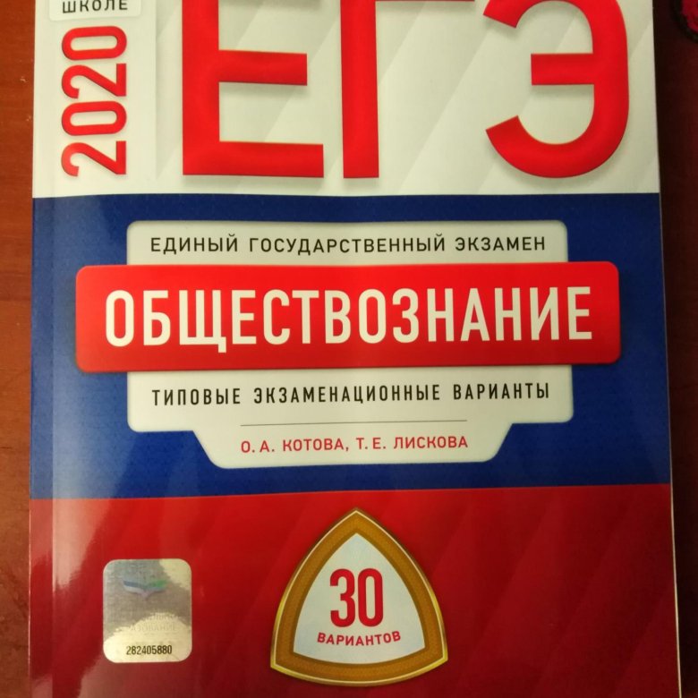 Обществознание егэ 2024 как прошло. ЕГЭ Обществознание. Сборник ЕГЭ Обществознание. Пособие по ЕГЭ Обществознание 2020. Составитель ЕГЭ по обществознанию.