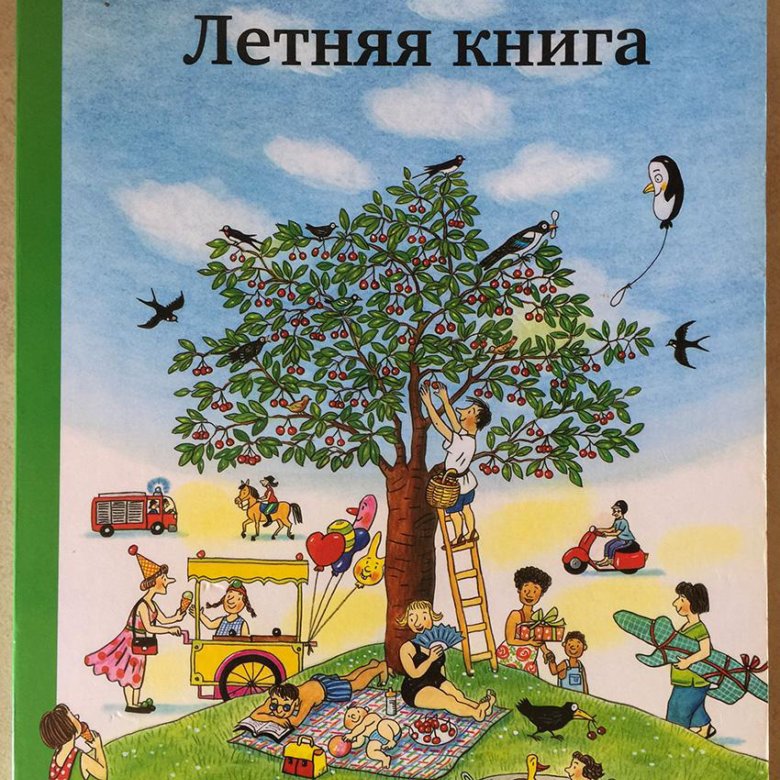 Книги о лете для детей