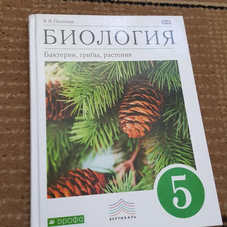 Биология учебник 2020. Биология. 5 Класс. Учебник. Атлас по биологии 5 класс. Книга атлас по биологии. Атлас по биологии 5 - 6 класс.