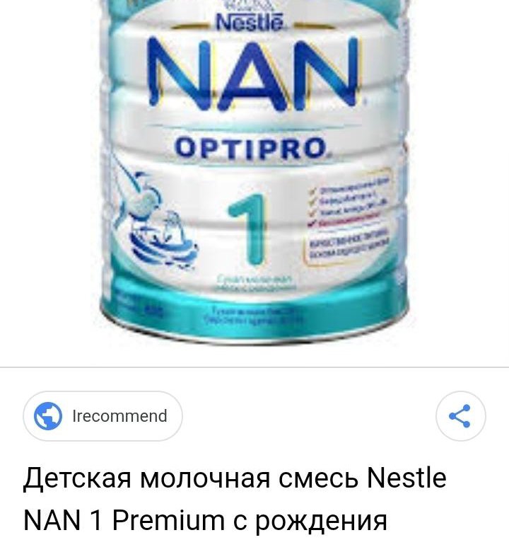 Nan ind. Nan Optipro 1. Нан 5. Готовая смесь нан оптипро.