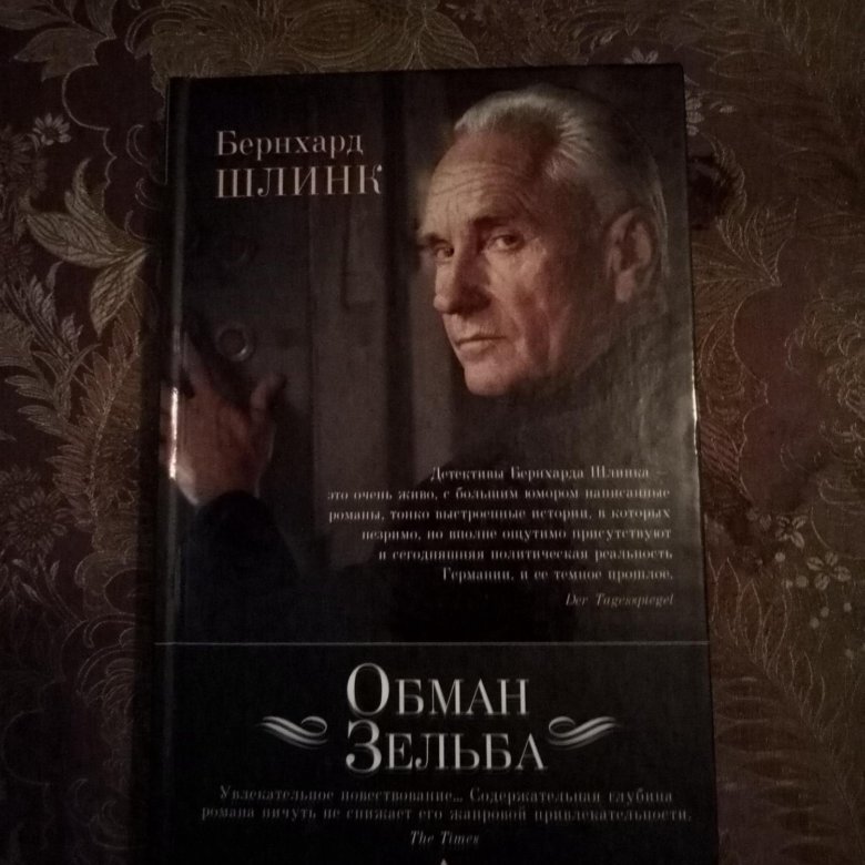 Шлинк. Шлинк чтец. Бернхард Шлинк "чтец". Чтец книга.