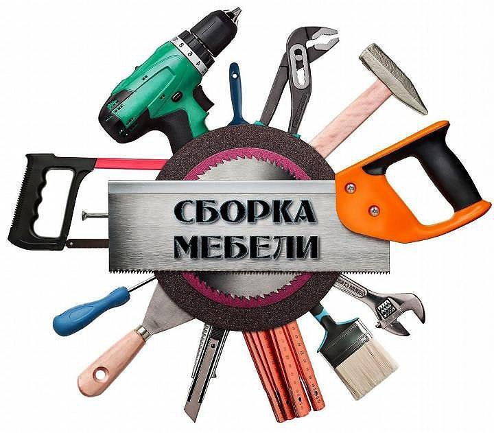 Объявление сборщик мебели образец