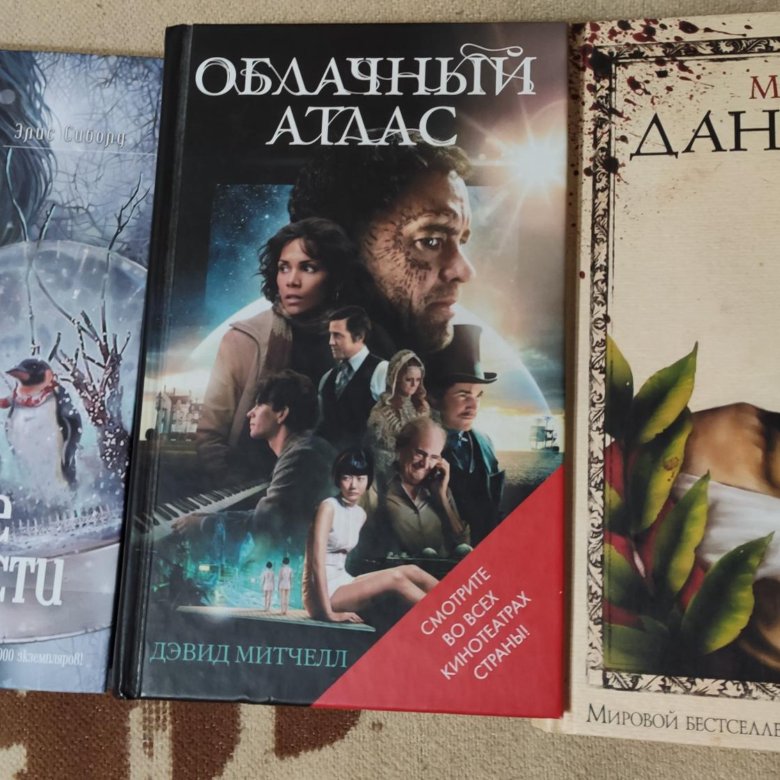 Облачный атлас дэвид митчелл книга отзывы