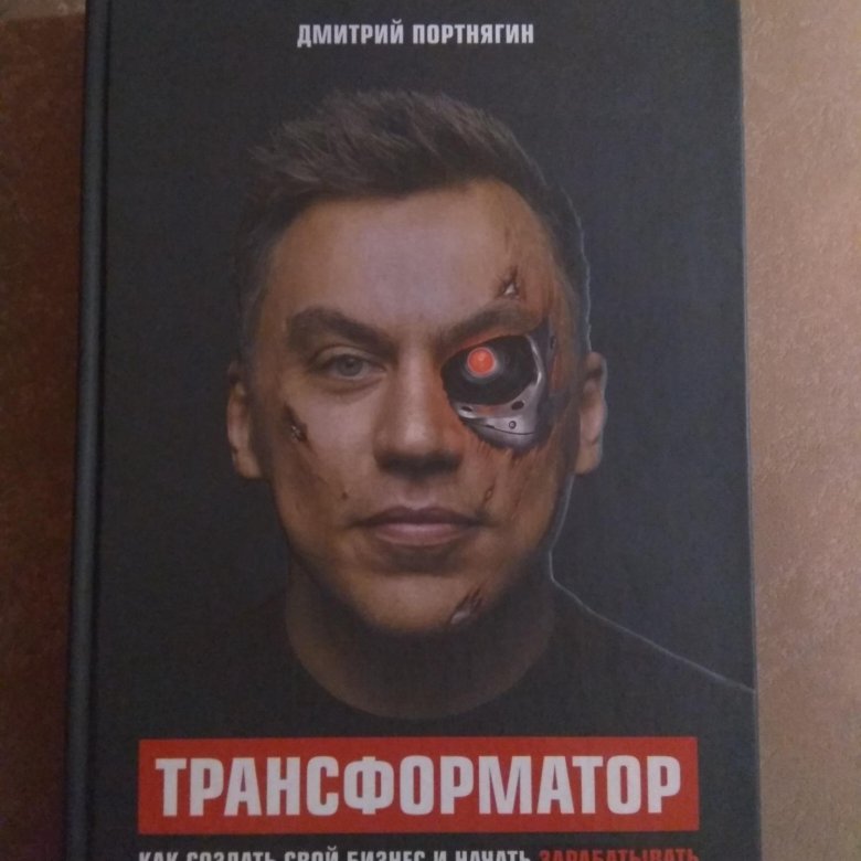Трансформатор портнягин. Трансформатор портнягин