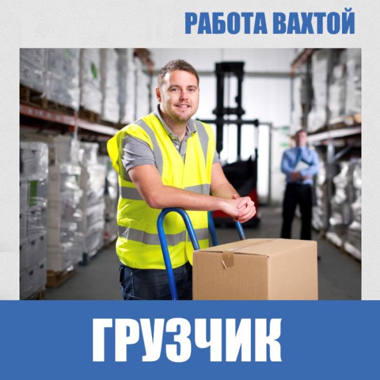 Зарплата грузчика на складе