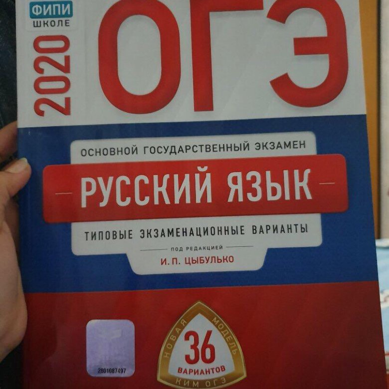 Тетради по ОГЭ 9 класс. ОГЭ по обществознанию ФИПИ. ОГЭ литература Цыбулько.