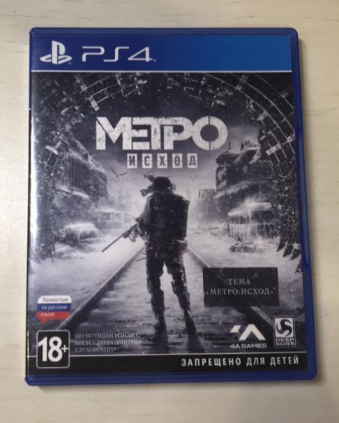 Магазин Метро Исход
