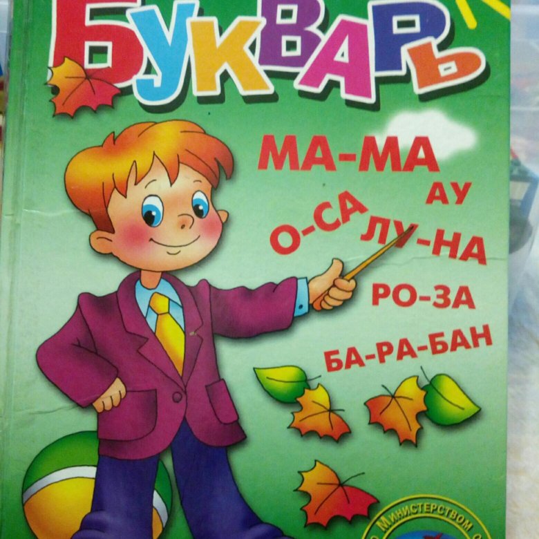 Букварь жуковой е. Букварь Жуковой картинки. Букварь фото обложки.