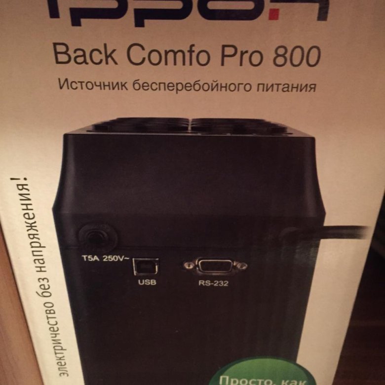 Back pro 800. Comfo Pro 800. Back Comfo Pro 800. Back Comfo Pro 800 плата. Ippon back Power Pro 800.
