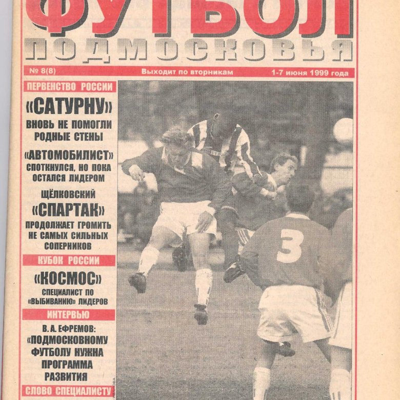Газета 1999. Объявления в газетах 1999 год. Анфас газета 1999 годов.