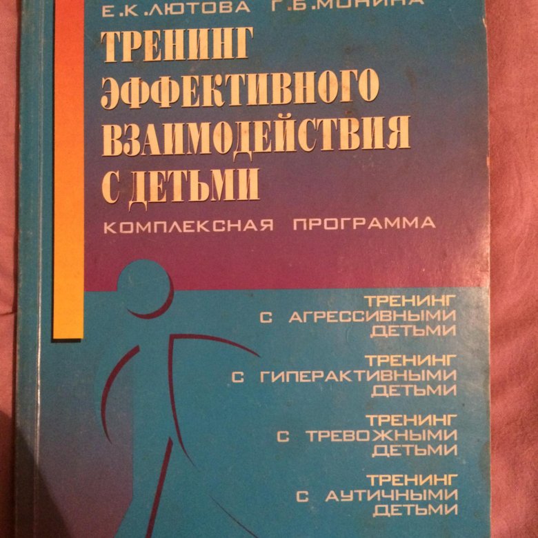 Программа тренинга личностного роста. Задачи тренинга личностного роста. К. Тренинг личностного роста цели и задачи. , монина г.