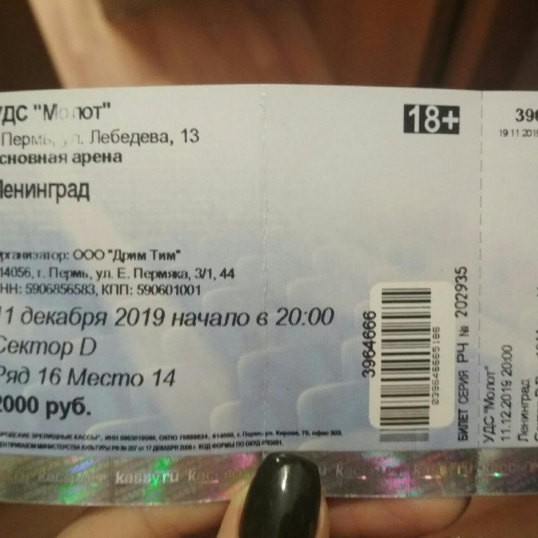 Цена билета на концерт семина. Билет на концерт. Билет на концерт в Ледовый. Билет на концерт 100 рублей. Электронный билет на Лепса.