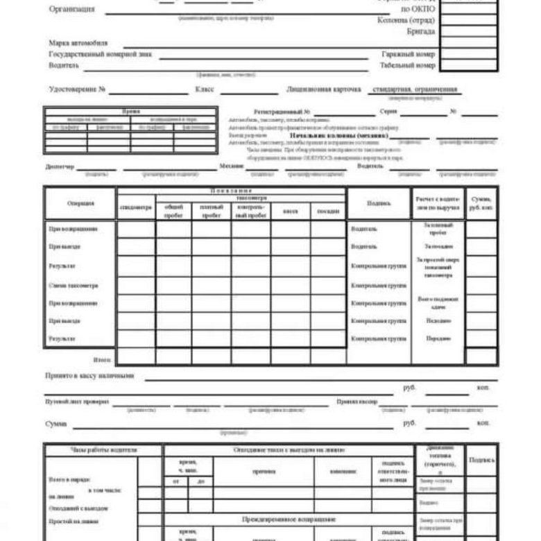 Путевой лист для такси в москве образец