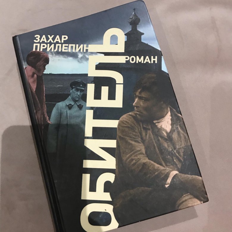 картинки захар прилепин обитель зла физико-химическим свойствам серебра