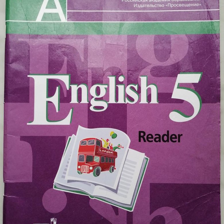 Английский кузовлев аудио. English Reader 5 класс. Ридер английский язык 6. Ридер за 5 класс английский. English 5 student's book кузовлев.