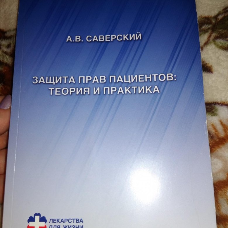 Защита книги