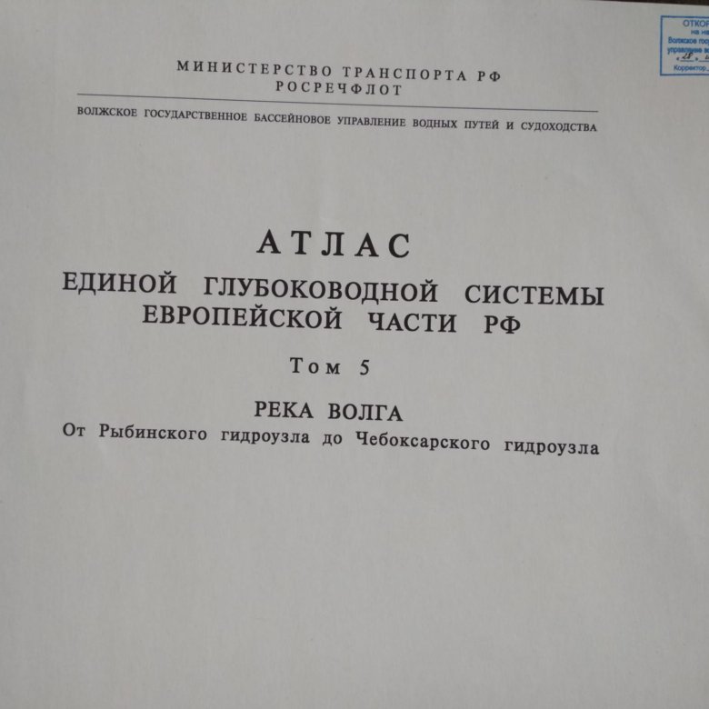 Схема расположения томов атласа единой глубоководной системы европейской части рф