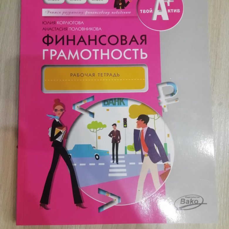 Финансовая грамотность 7. Гдз по финансовой грамотности. Тетрадь по финансовой грамотности. Рабочая тетрадь по финансовой грамотности 5 класс. Финансовая грамотность рабочая тетрадь.