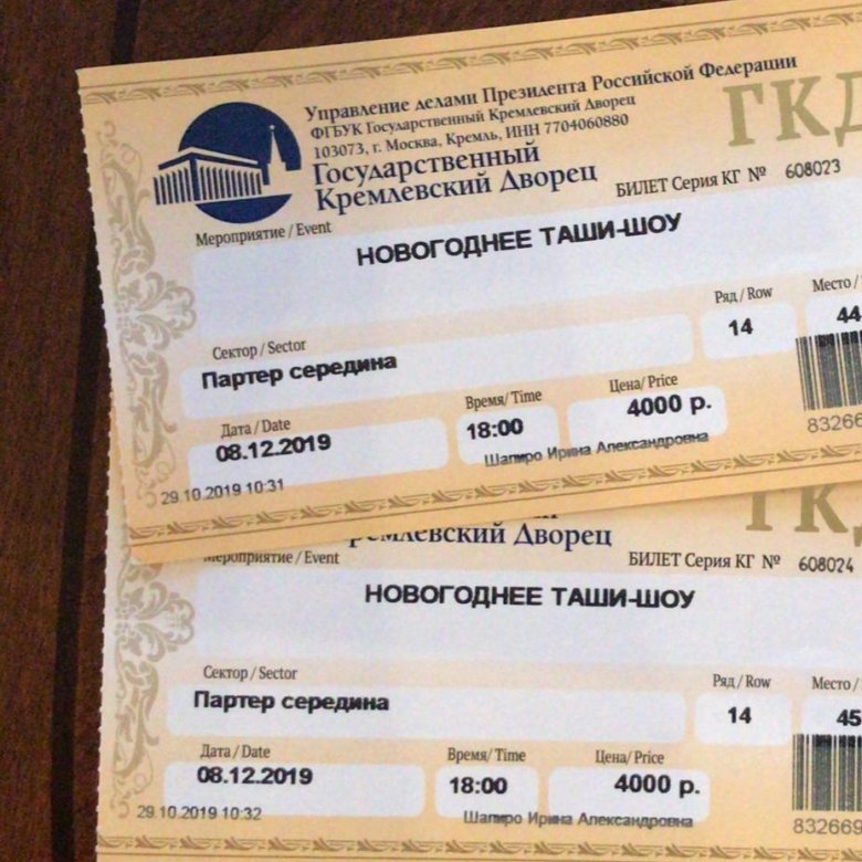 2 билета в москву