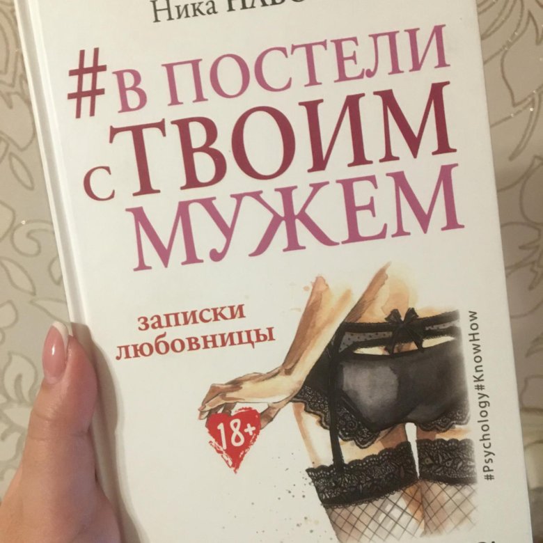 Записки любовницы читать. Записки астролога.