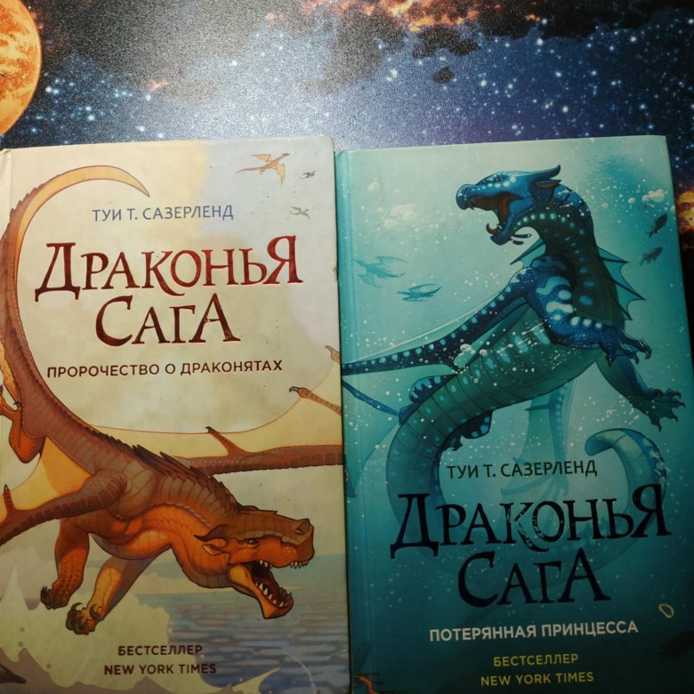 Драконья сага все книги