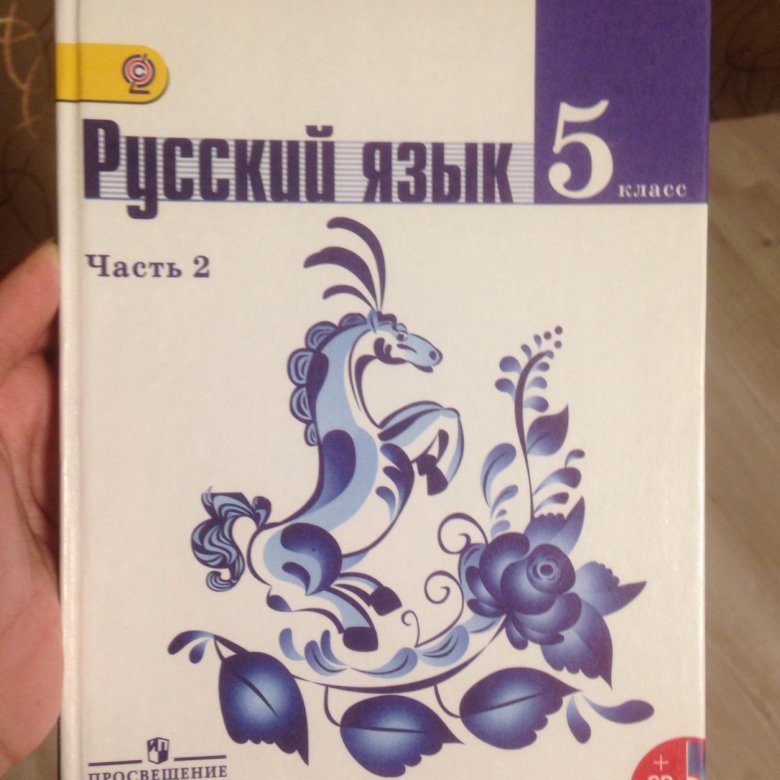 Русский язык пятый класс 635