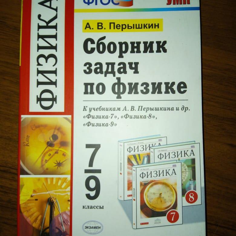 Сборник задач по физике 8 2019. Старый сборник задач по физике. Сборник задач по физике 8 2019. Физика 8 класс сборник задач. Задачник по физике 8 класс лукашик.
