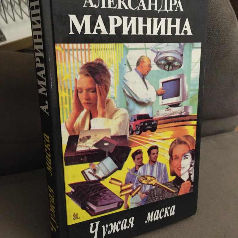 Перекресток маринина слушать аудиокнига. Маринина последние книги 2023.