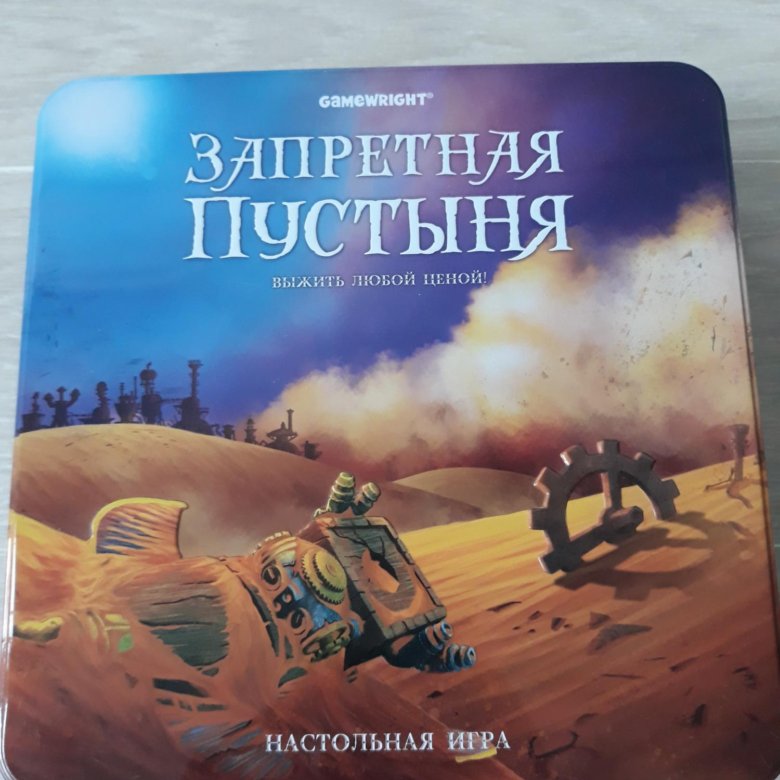 Настольная игра запретная пустыня. Запретный остров игра Запретная пустыня. Запретный остров и Запретная пустыня.