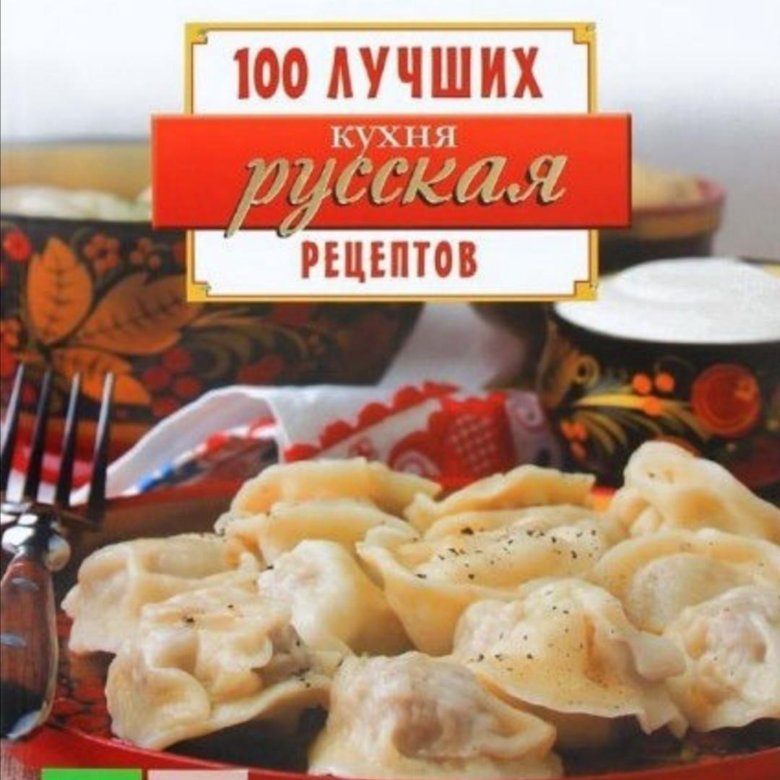 Лучшие книги русской кухни