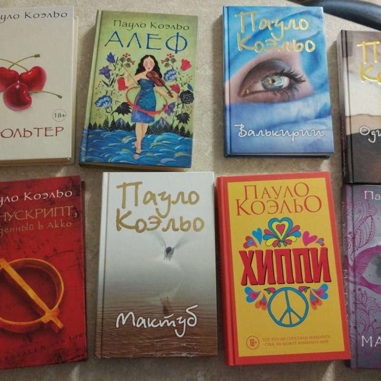 Слушать книги пауло коэльо. Коэльо книги. Книги Пауло. Паоло Коэльо книги. Пауло Коэльо биография книги.