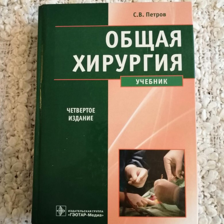 Общая хирургия оранжевый учебник. Учебник общая хирургия Колос.