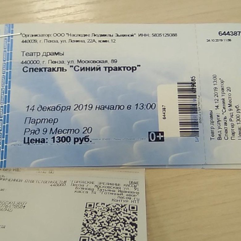Новосибирск пенза билеты. Билет на спектакль синий трактор Смоленск.