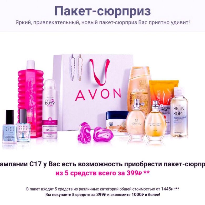 код пакет сюрприз эйвон. сюрприз эйвон. пакет сюрприз эйвон декабрь 2021. пакет сюрприз эйвон 2022. Avon пакет-сюрприз.