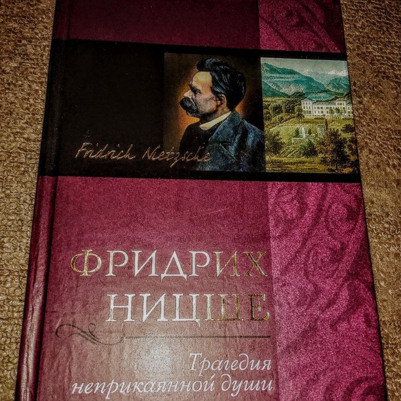 Фридрих Ницше Трагедия неприкаянной души – купить в Москве, цена 129 ...