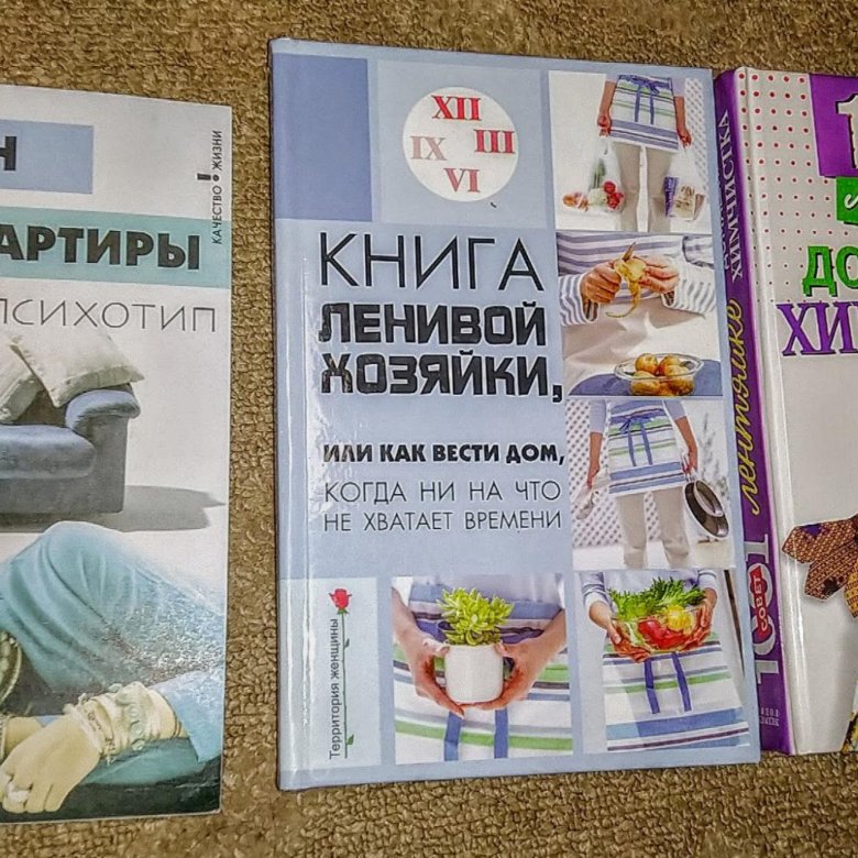 Большая книга лениво. Книга для ленивых.