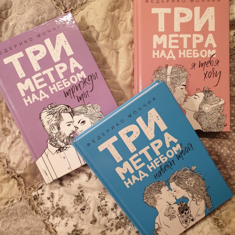 Федерико моччиа книги