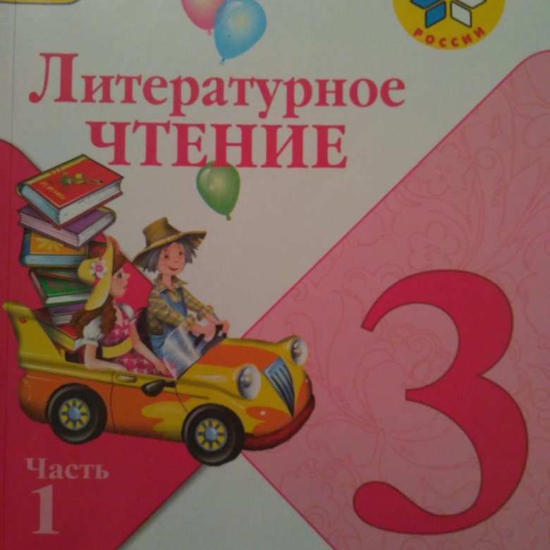 Учебники 3 класс